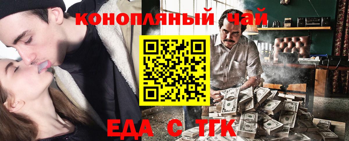 Еда ТГК конопля  Вход с VPN  Чапаевск 