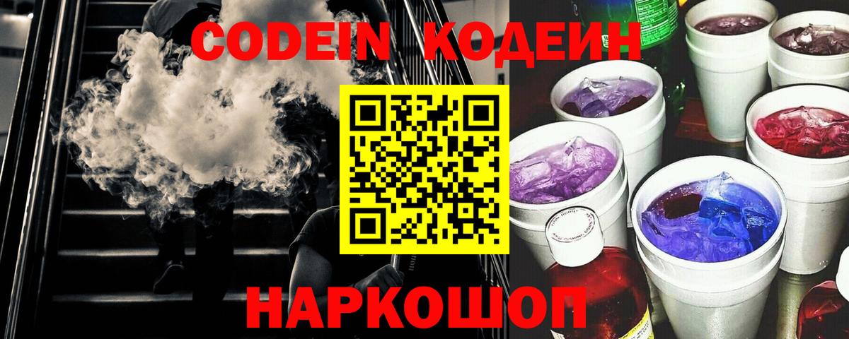 Кодеиновый сироп Lean Purple Drank Чапаевск