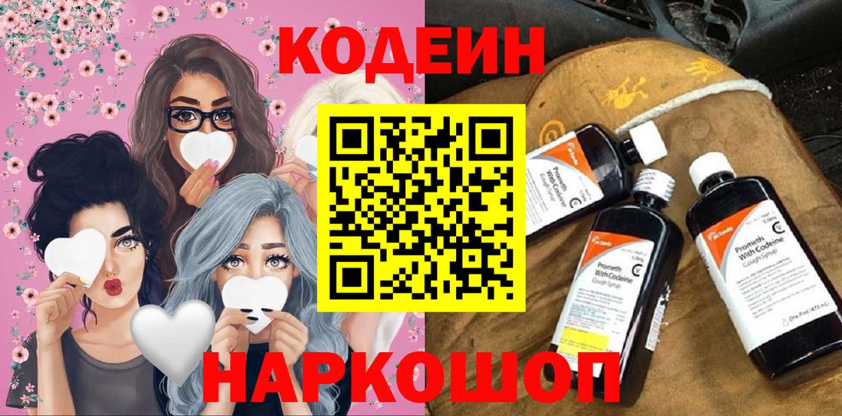 Кодеин напиток Lean (лин)  Вход с VPN  Чапаевск  Кодеин напиток Lean (лин) 