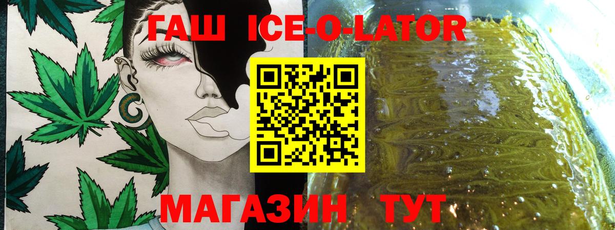 ГАШ ice o lator Чапаевск