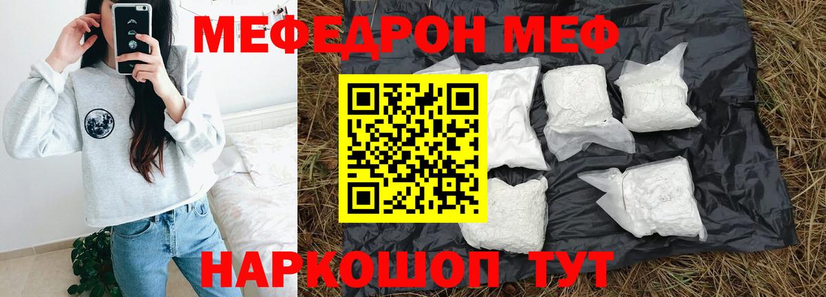 МЯУ-МЯУ кристаллы  МЕФ мука  Чапаевск  МЯУ-МЯУ  Вход с VPN 