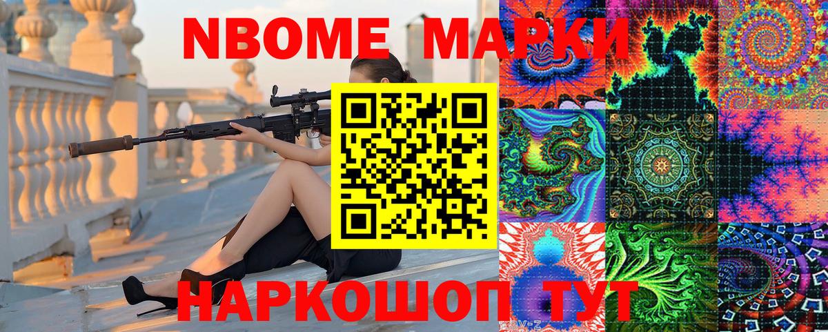 Марки 25I-NBOMe 1500мкг Чапаевск