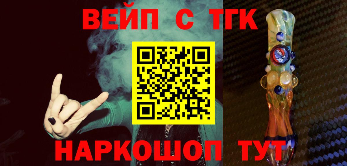 ТГК вейп Чапаевск